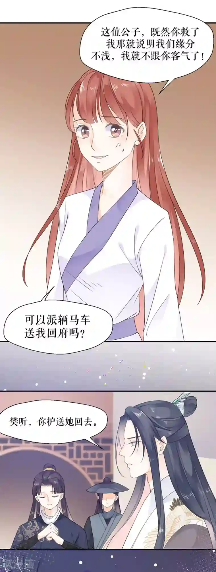 桑落醉在南风里第10话 归家