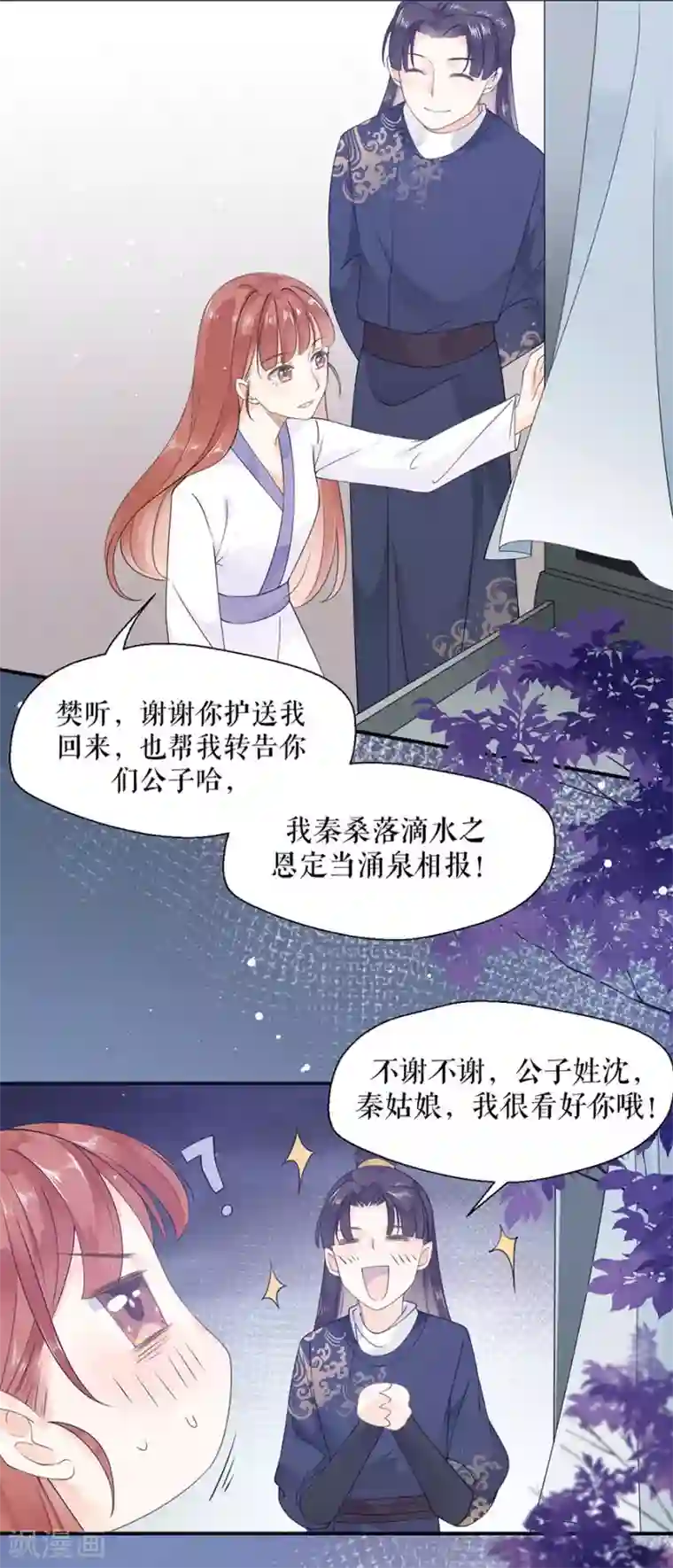 桑落醉在南风里第10话 归家