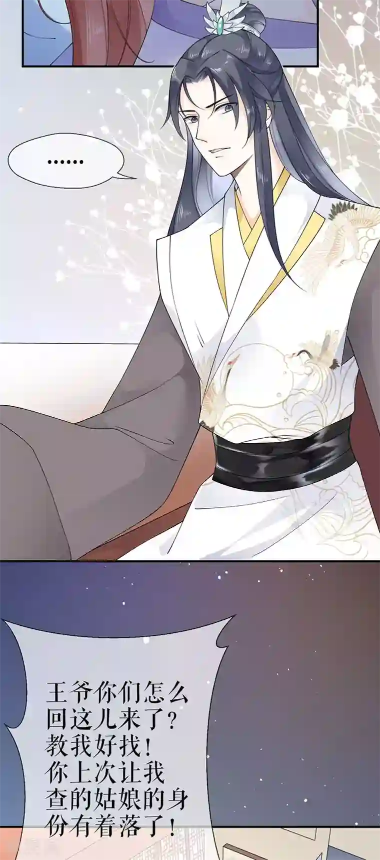 桑落醉在南风里第10话 归家