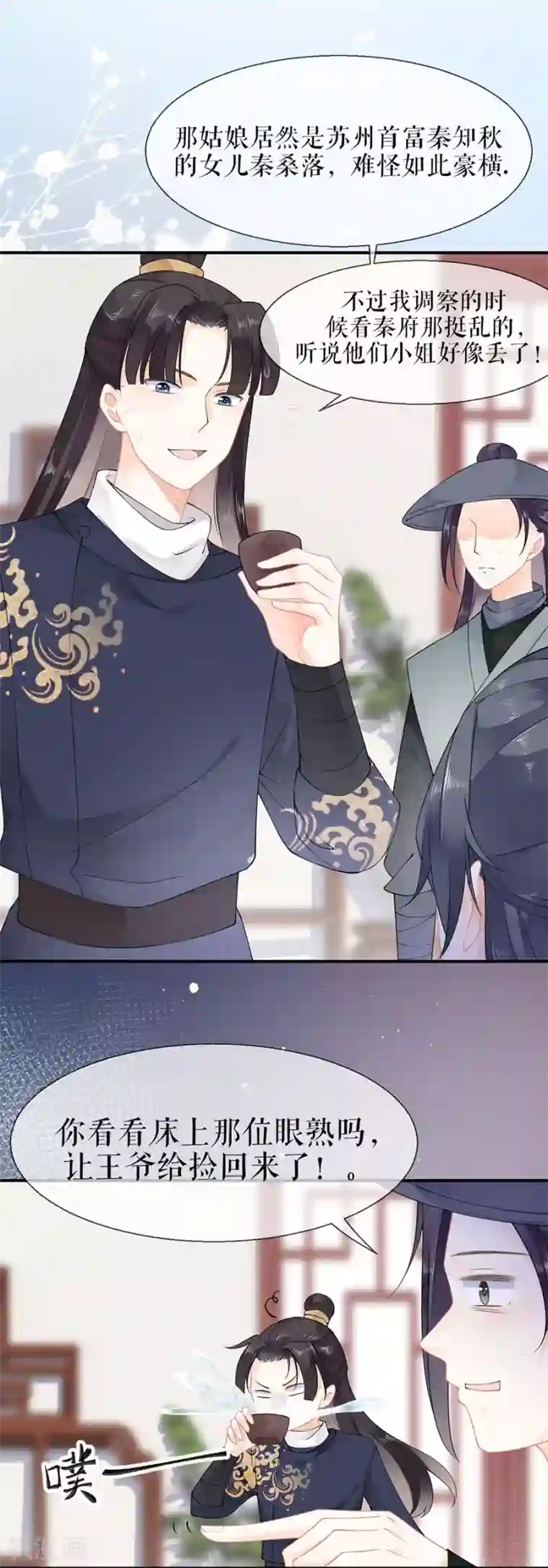 桑落醉在南风里第10话 归家