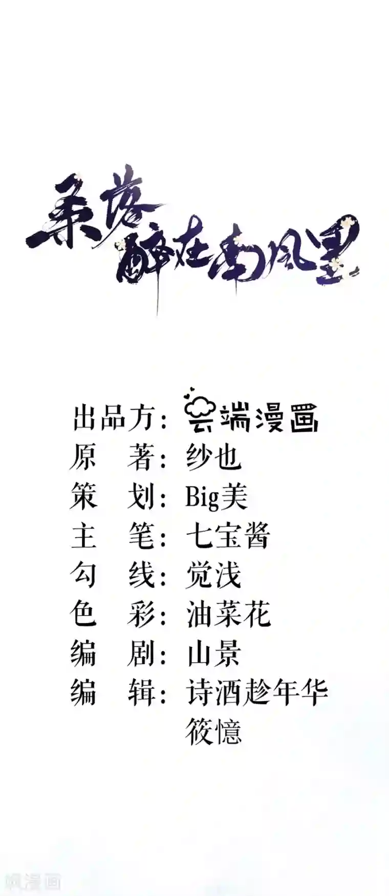 桑落醉在南风里第11话 以其人之道还治其人之身