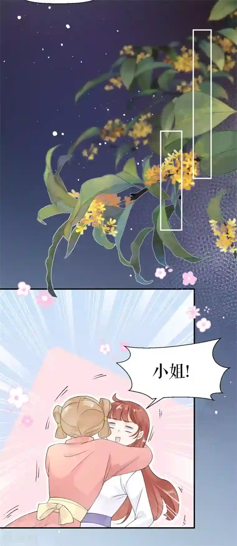 桑落醉在南风里第11话 以其人之道还治其人之身