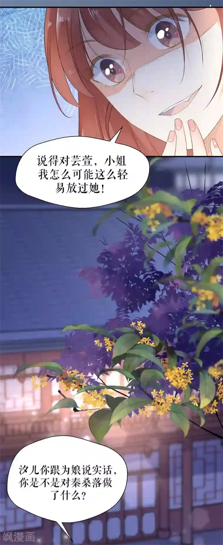 桑落醉在南风里第11话 以其人之道还治其人之身