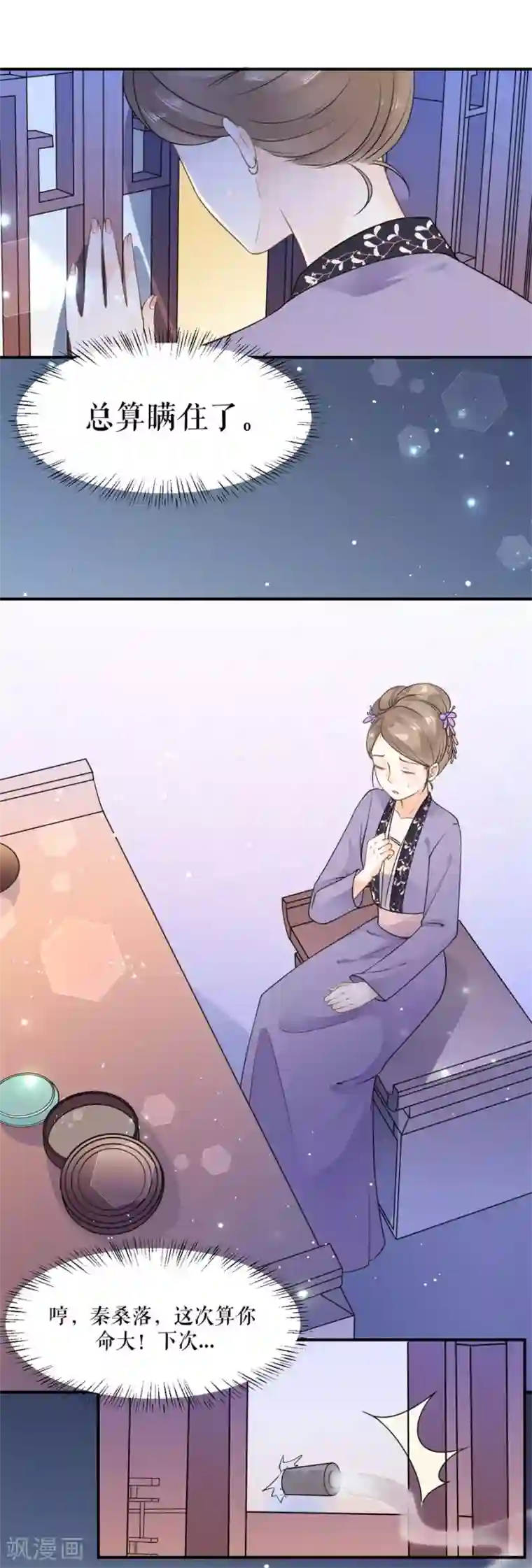 桑落醉在南风里第11话 以其人之道还治其人之身