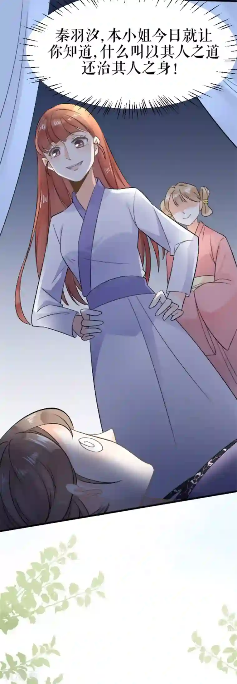 桑落醉在南风里第11话 以其人之道还治其人之身