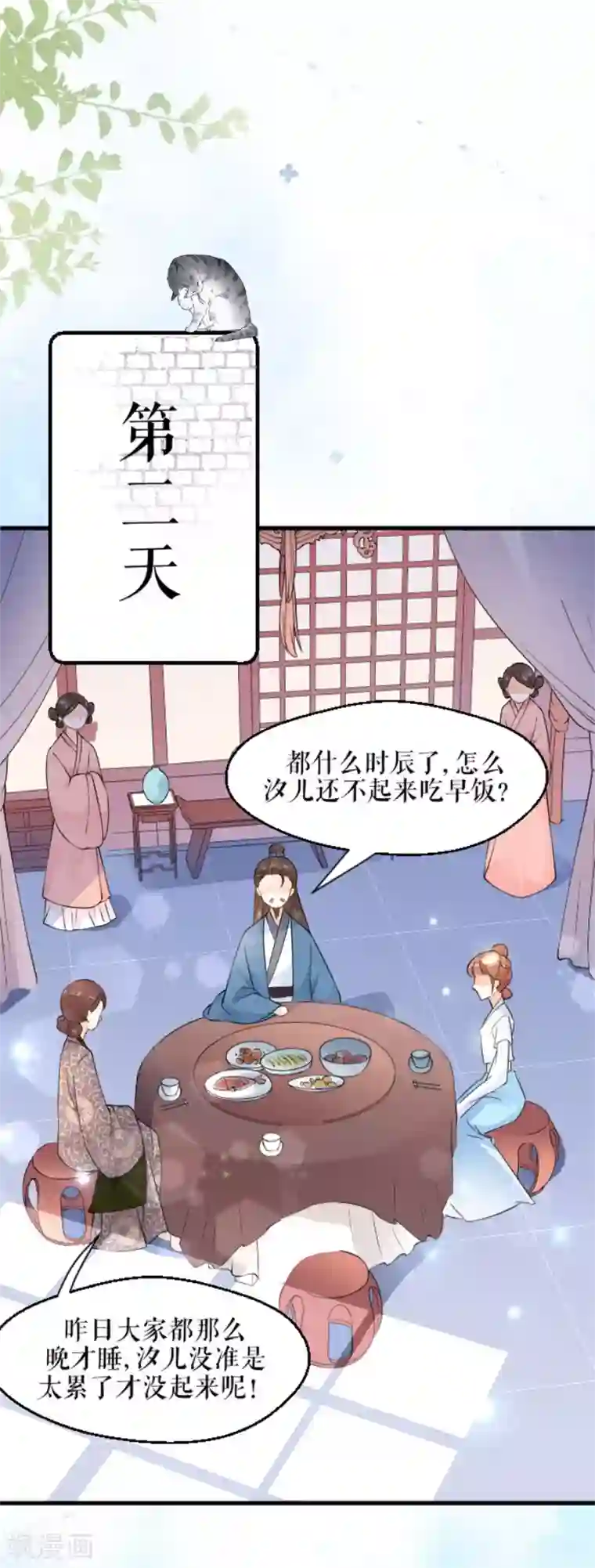 桑落醉在南风里第11话 以其人之道还治其人之身