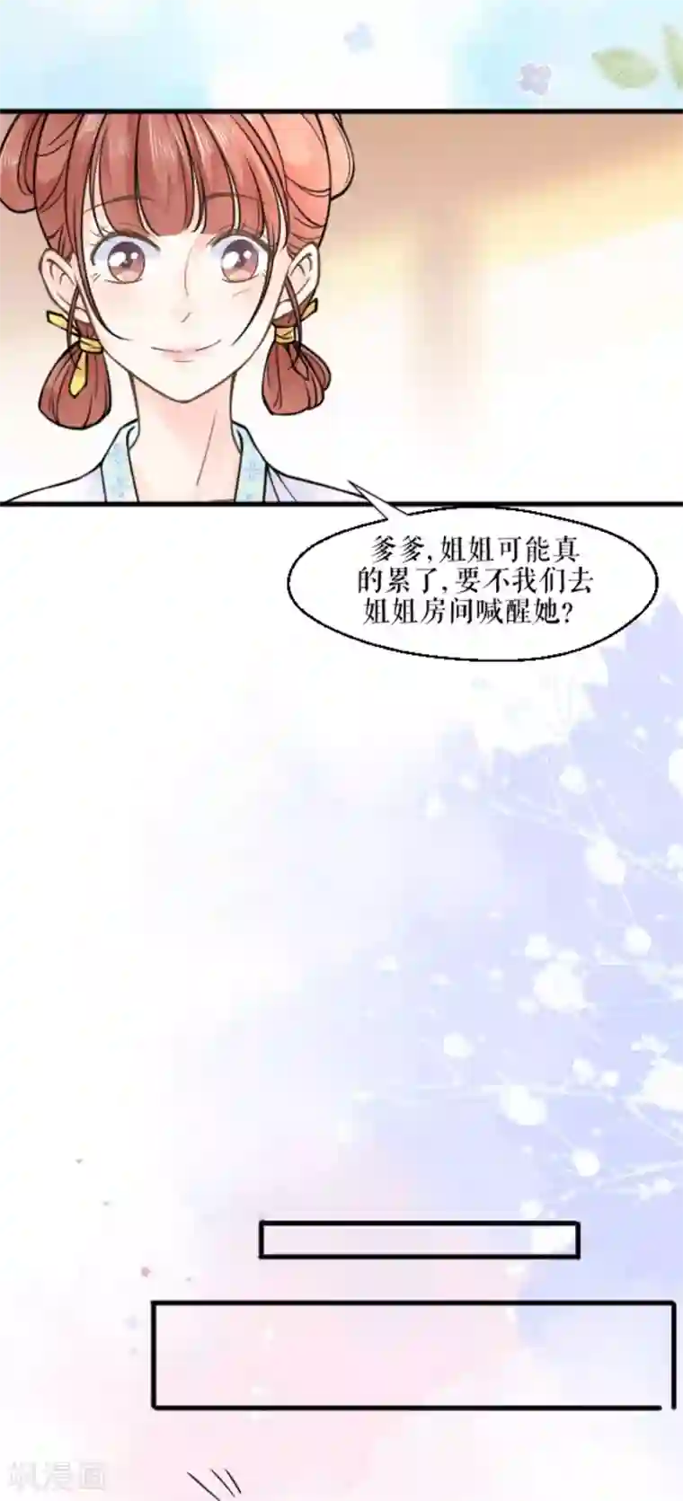 桑落醉在南风里第11话 以其人之道还治其人之身