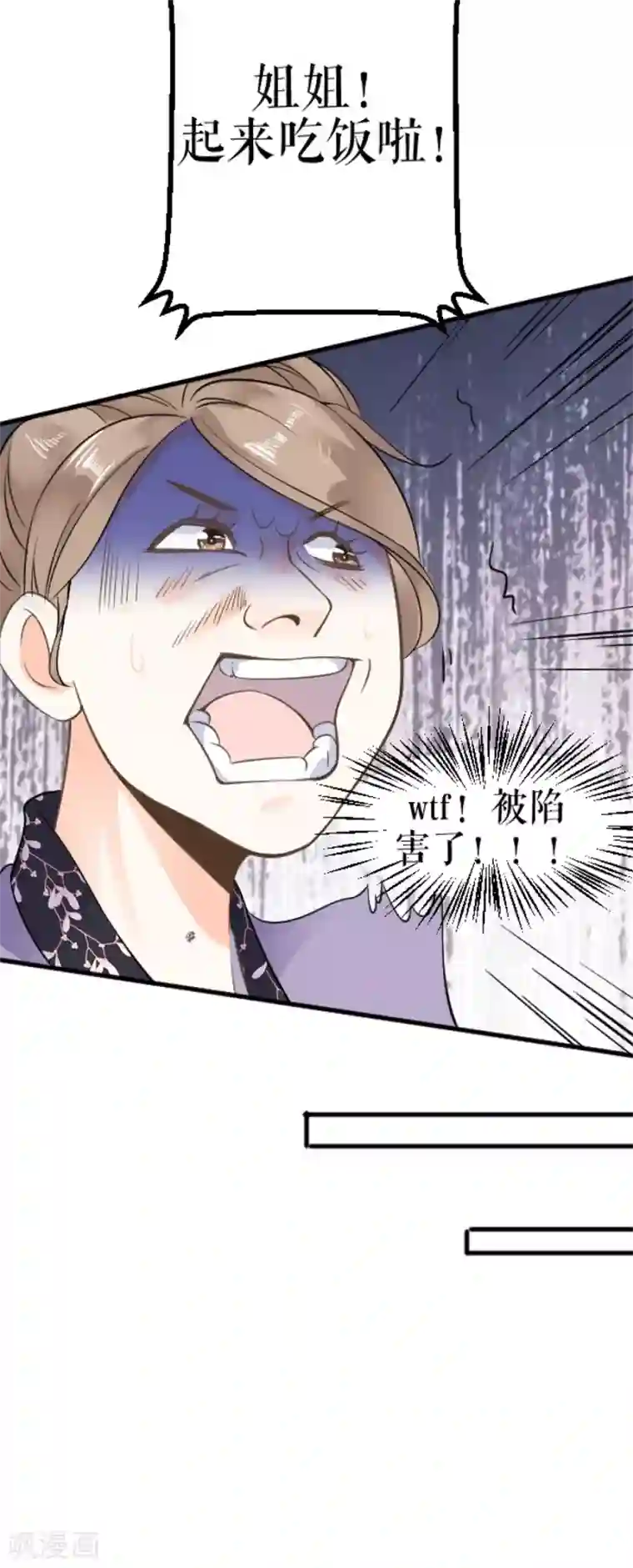 桑落醉在南风里第11话 以其人之道还治其人之身