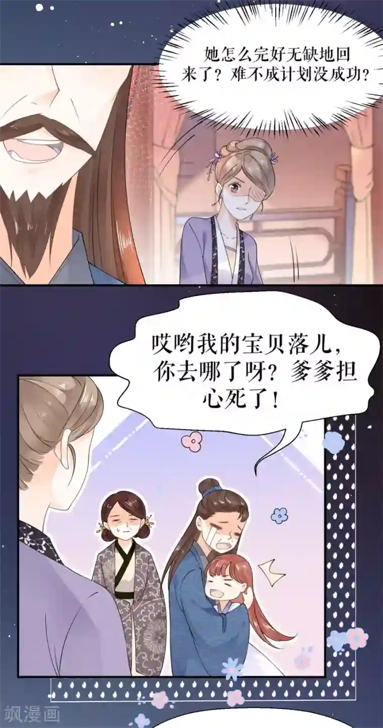 桑落醉在南风里第11话 以其人之道还治其人之身