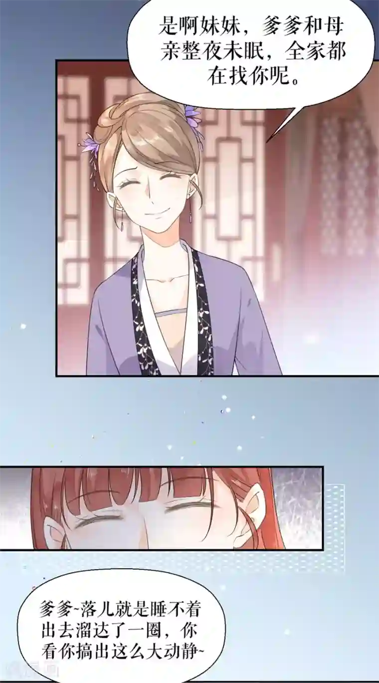 桑落醉在南风里第11话 以其人之道还治其人之身