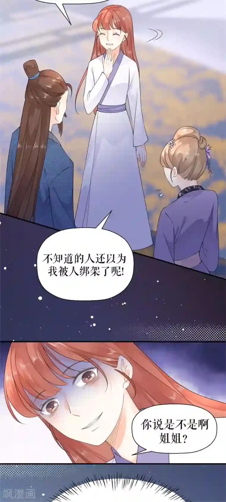 桑落醉在南风里第11话 以其人之道还治其人之身