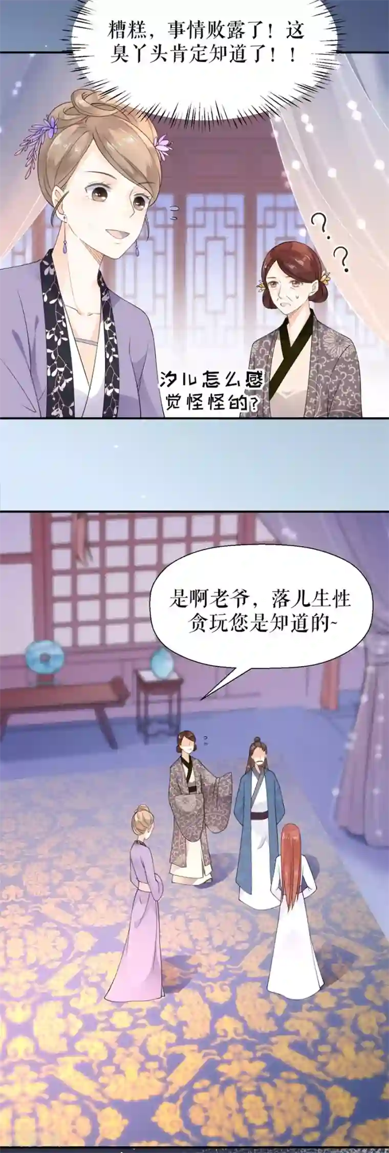 桑落醉在南风里第11话 以其人之道还治其人之身