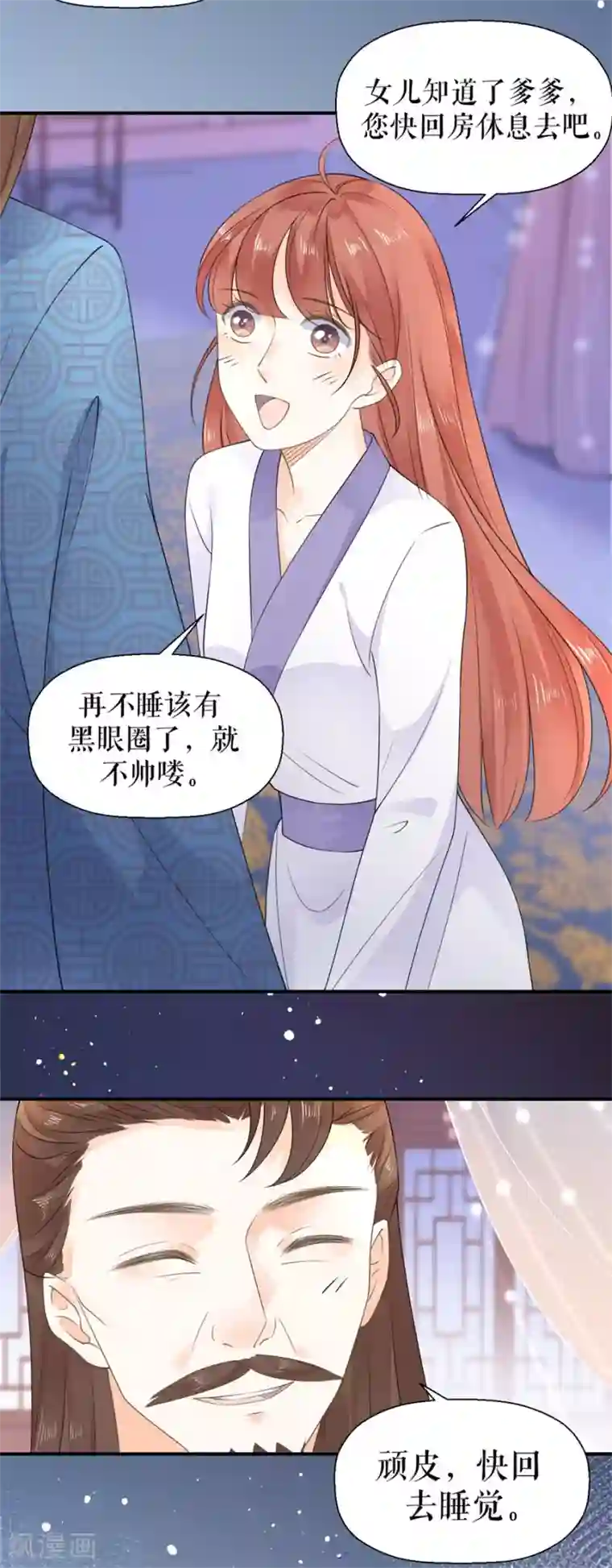 桑落醉在南风里第11话 以其人之道还治其人之身