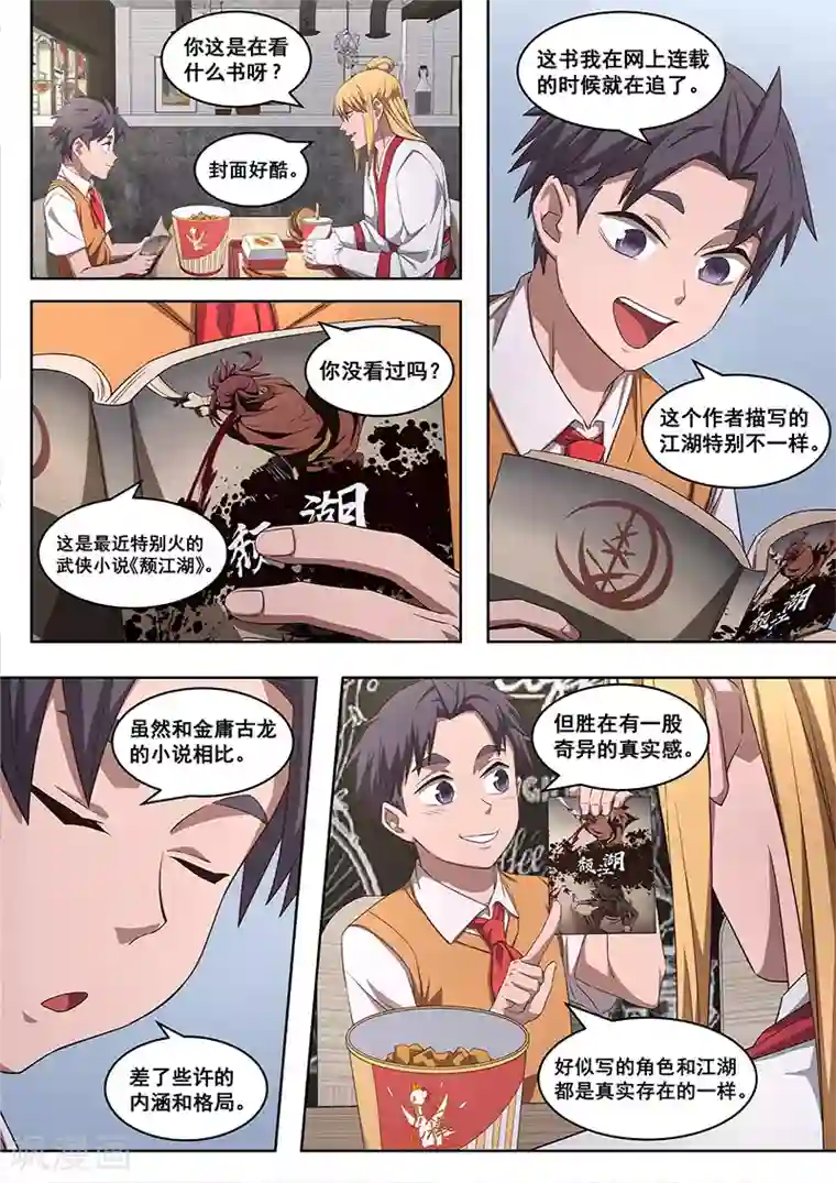 大隐于宅第16话 和真的武侠一样哎！