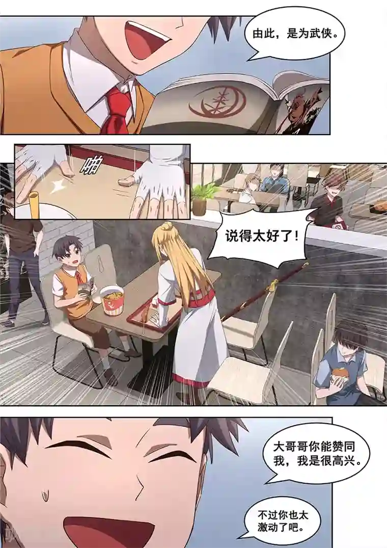 大隐于宅第16话 和真的武侠一样哎！