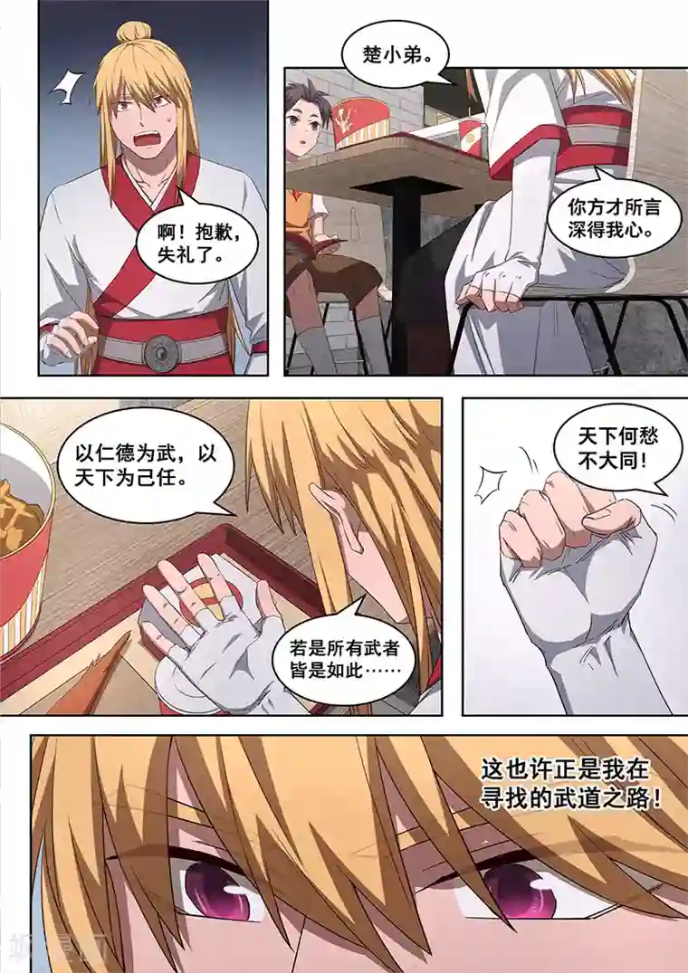 大隐于宅第16话 和真的武侠一样哎！