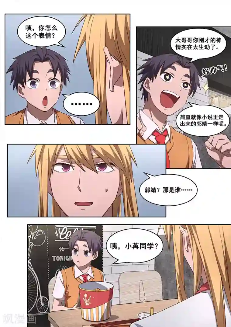 大隐于宅第16话 和真的武侠一样哎！