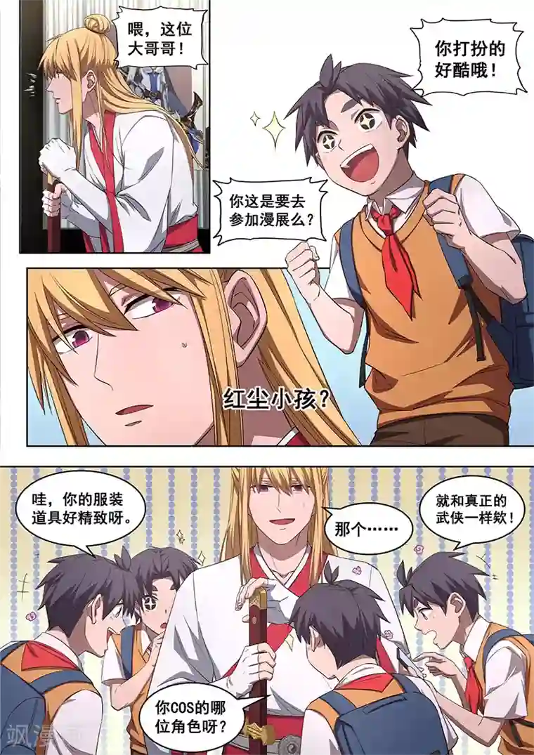 大隐于宅第16话 和真的武侠一样哎！