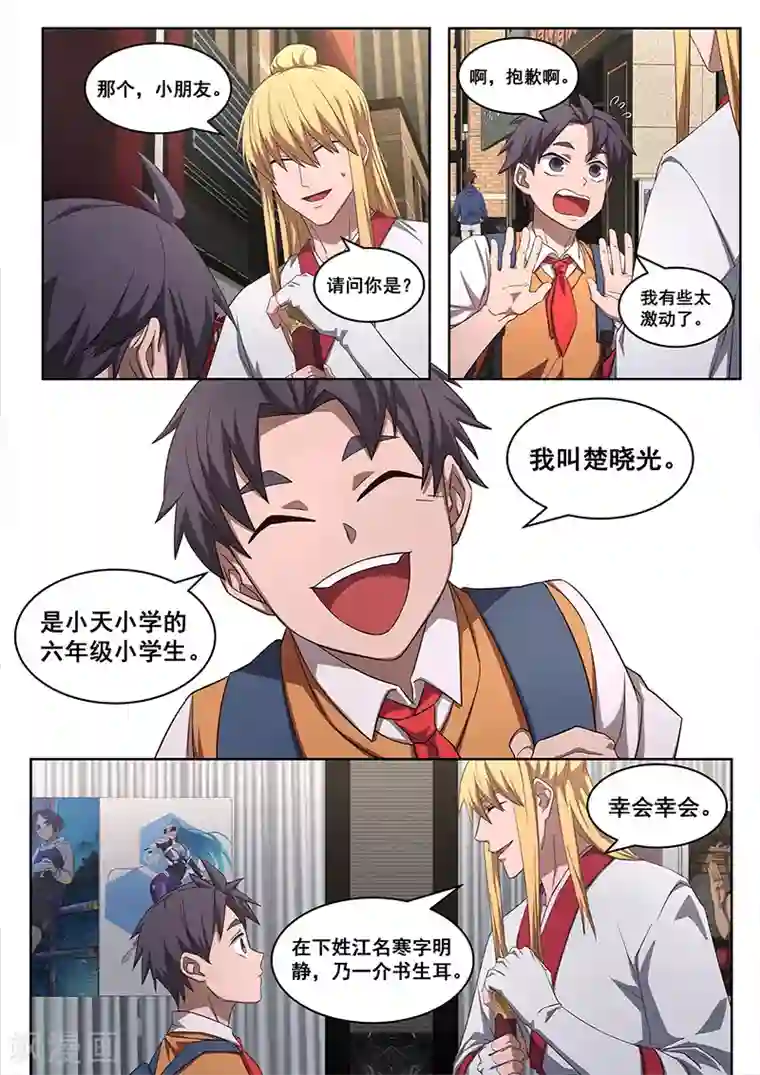 大隐于宅第16话 和真的武侠一样哎！