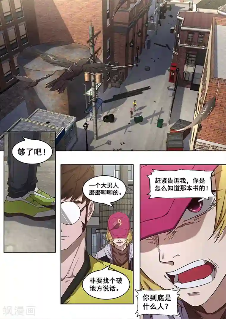 大隐于宅第17话 你还要再次打破秩序么？