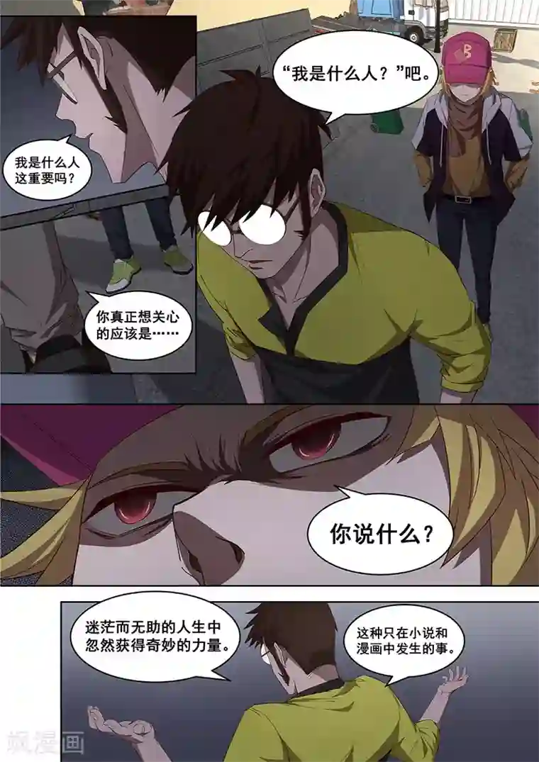 大隐于宅第17话 你还要再次打破秩序么？