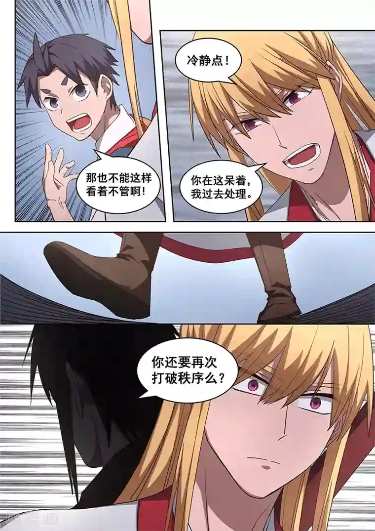 大隐于宅第17话 你还要再次打破秩序么？