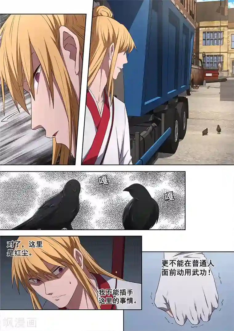 大隐于宅第17话 你还要再次打破秩序么？