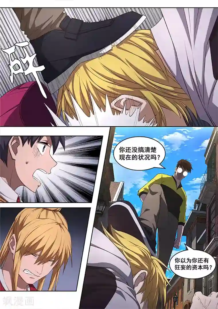 大隐于宅第17话 你还要再次打破秩序么？