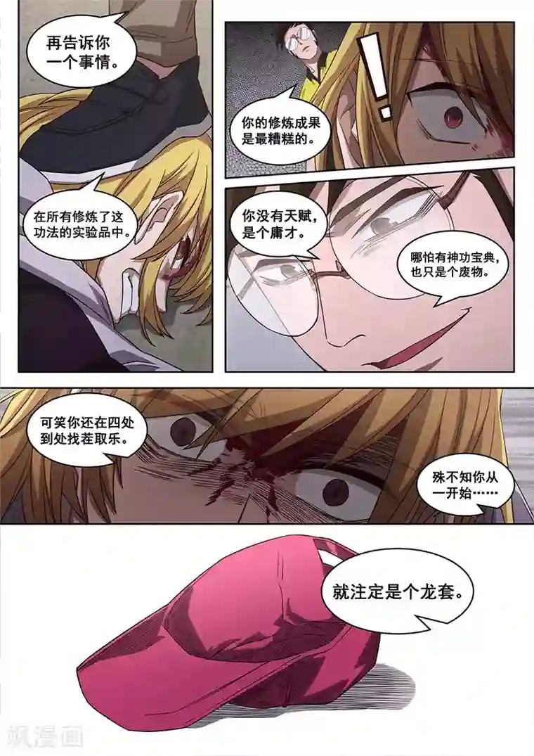 大隐于宅第17话 你还要再次打破秩序么？