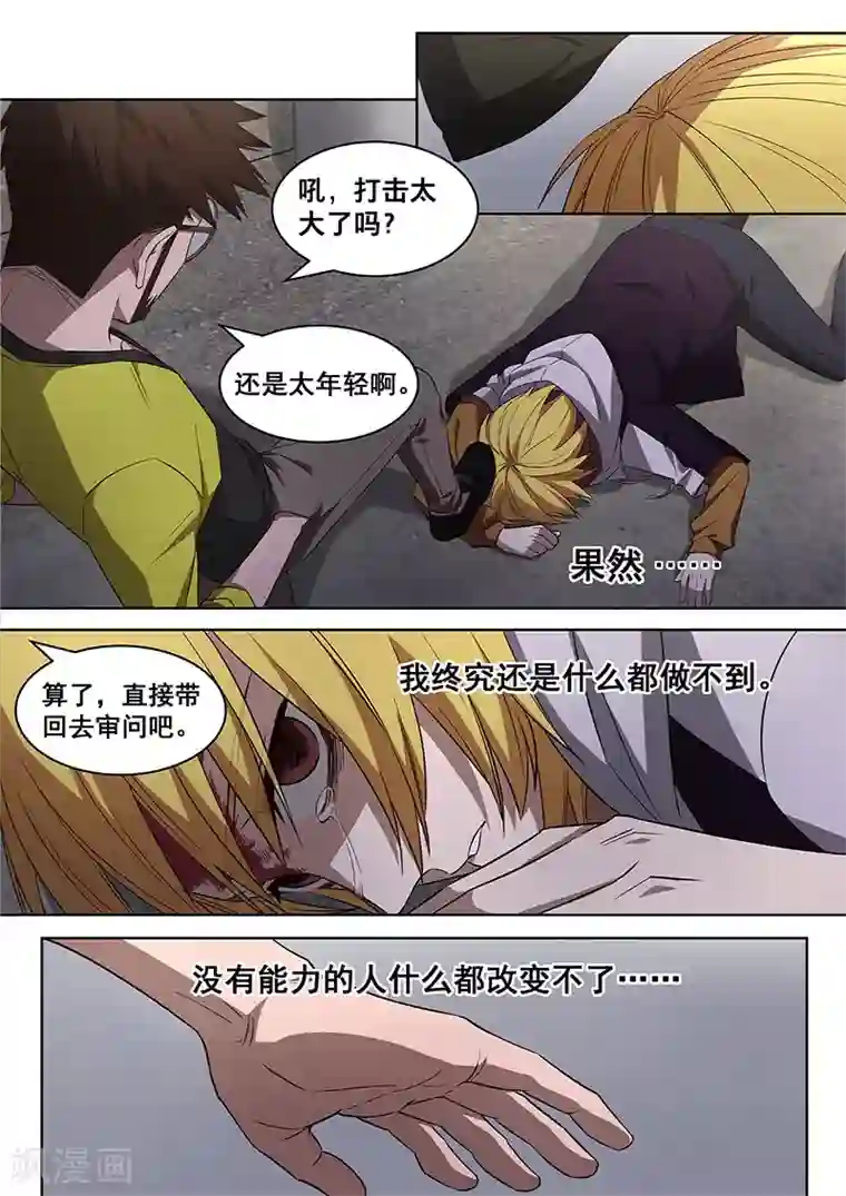 大隐于宅第17话 你还要再次打破秩序么？