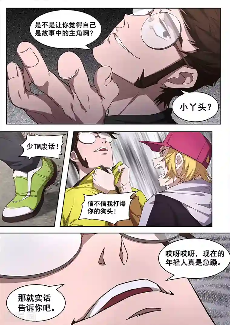 大隐于宅第17话 你还要再次打破秩序么？