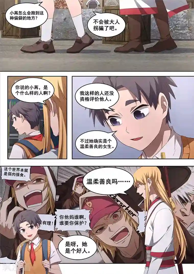 大隐于宅第17话 你还要再次打破秩序么？