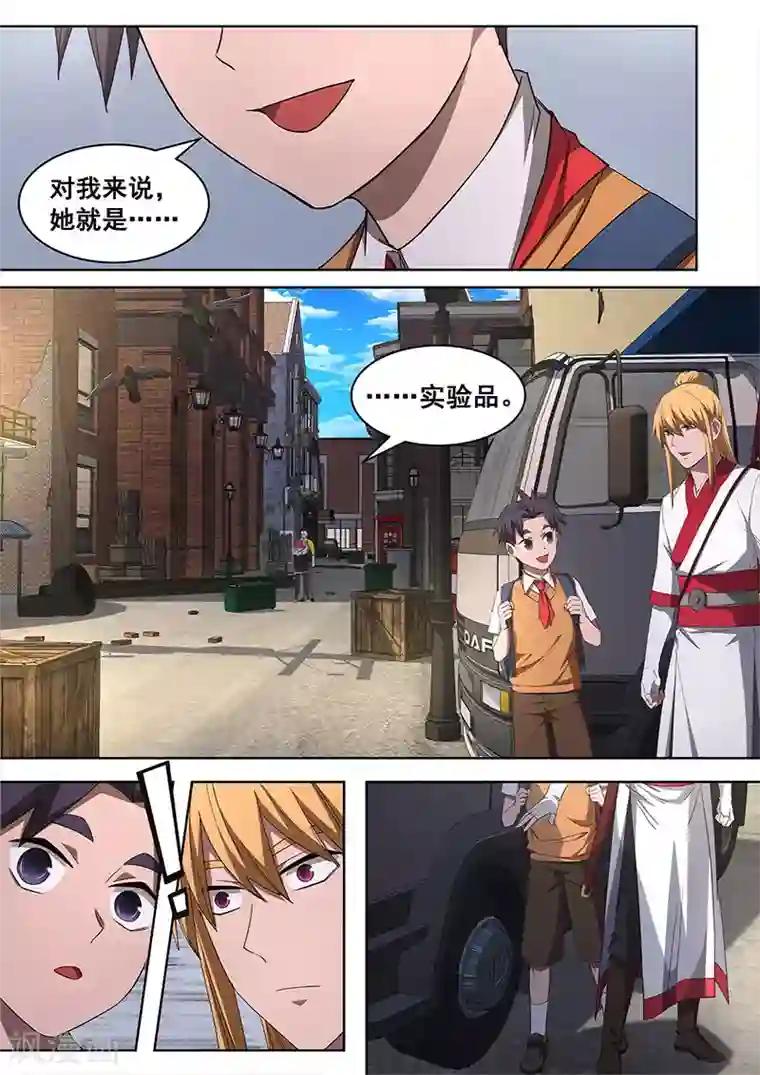 大隐于宅第17话 你还要再次打破秩序么？