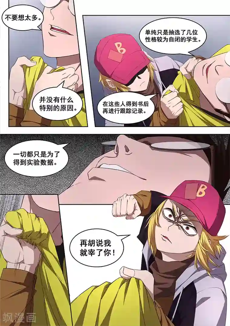 大隐于宅第17话 你还要再次打破秩序么？