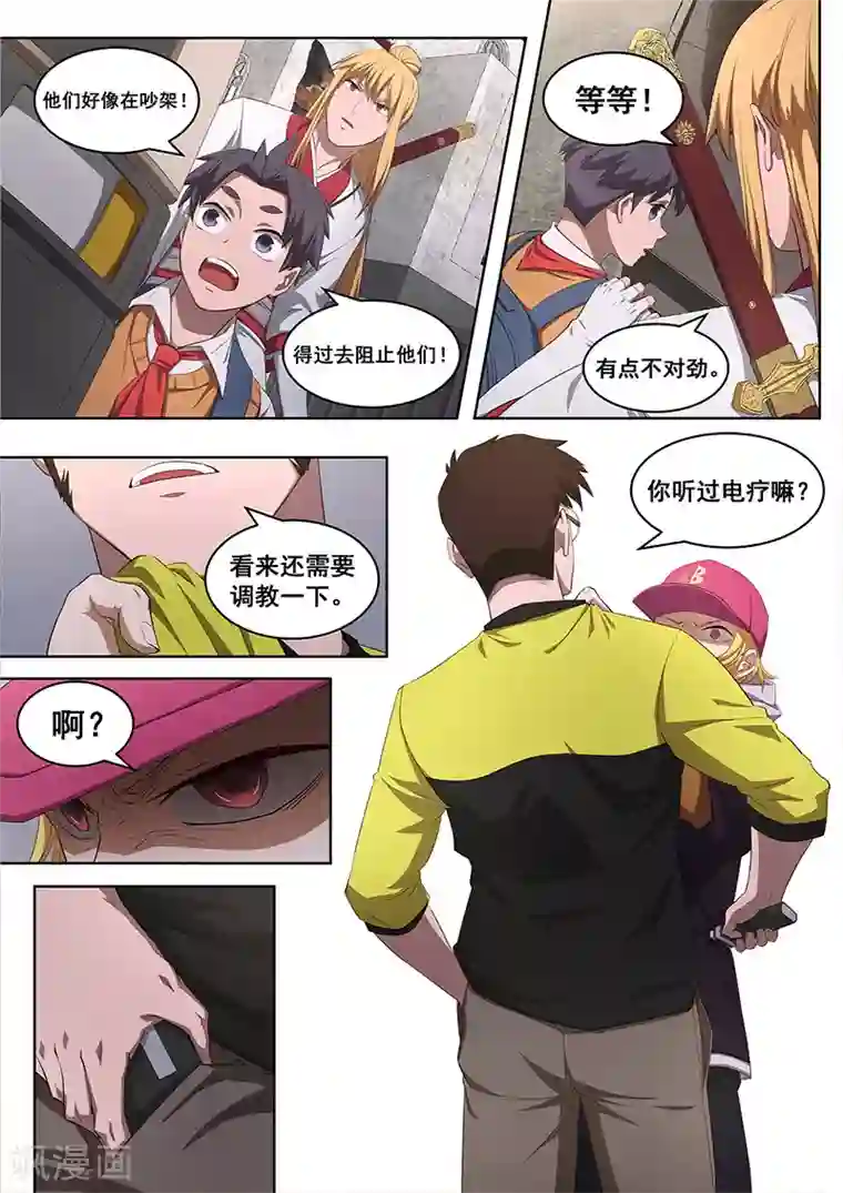 大隐于宅第17话 你还要再次打破秩序么？