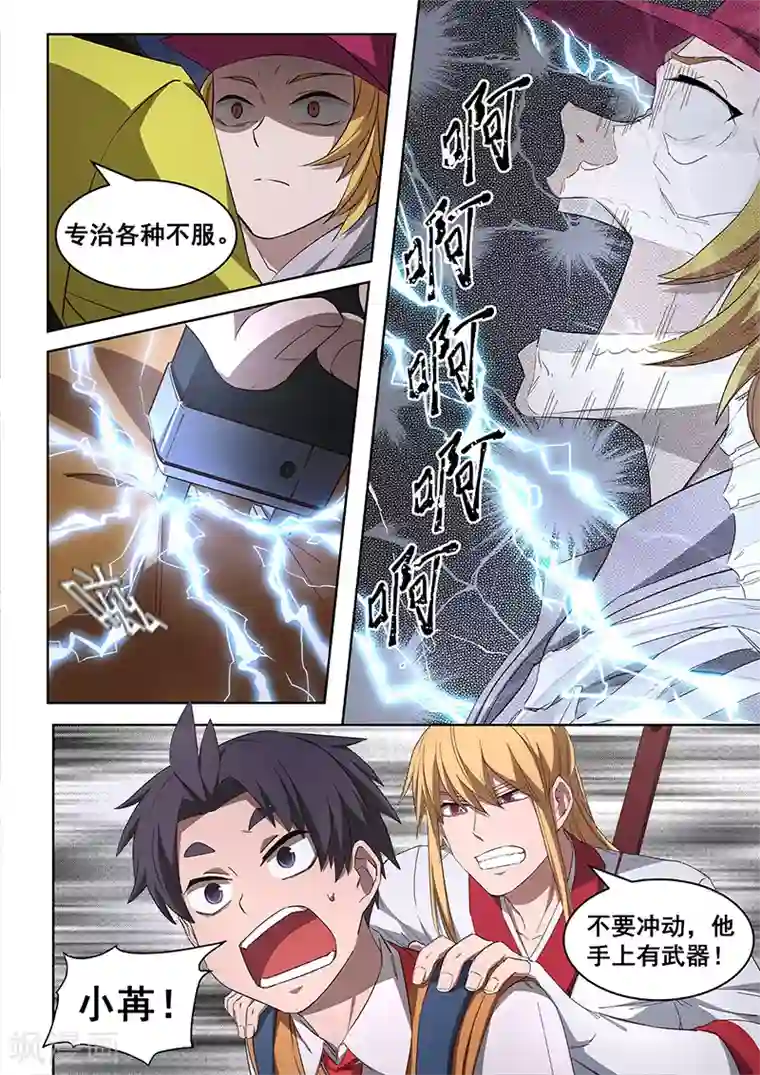 大隐于宅第17话 你还要再次打破秩序么？