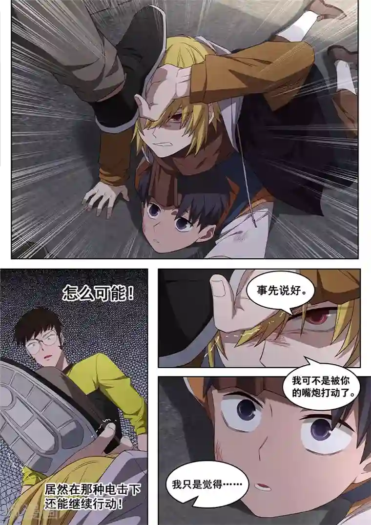 大隐于宅第18话 我还没有那么没用！！