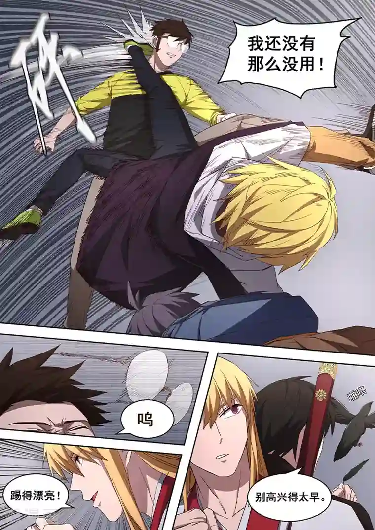 大隐于宅第18话 我还没有那么没用！！