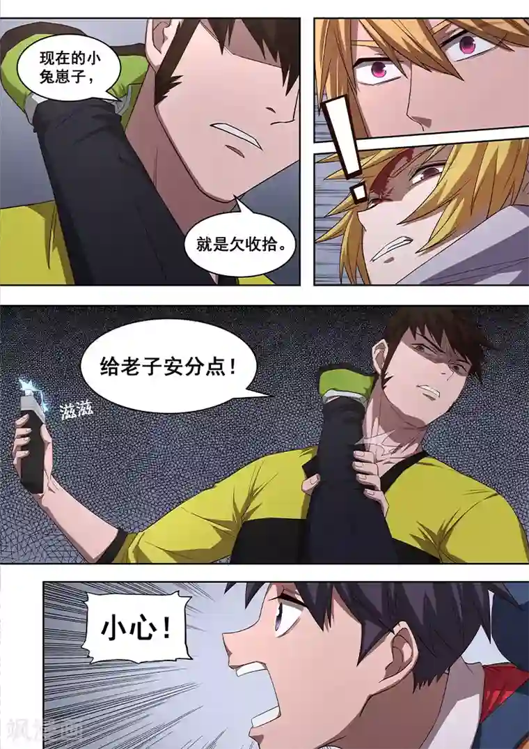 大隐于宅第18话 我还没有那么没用！！