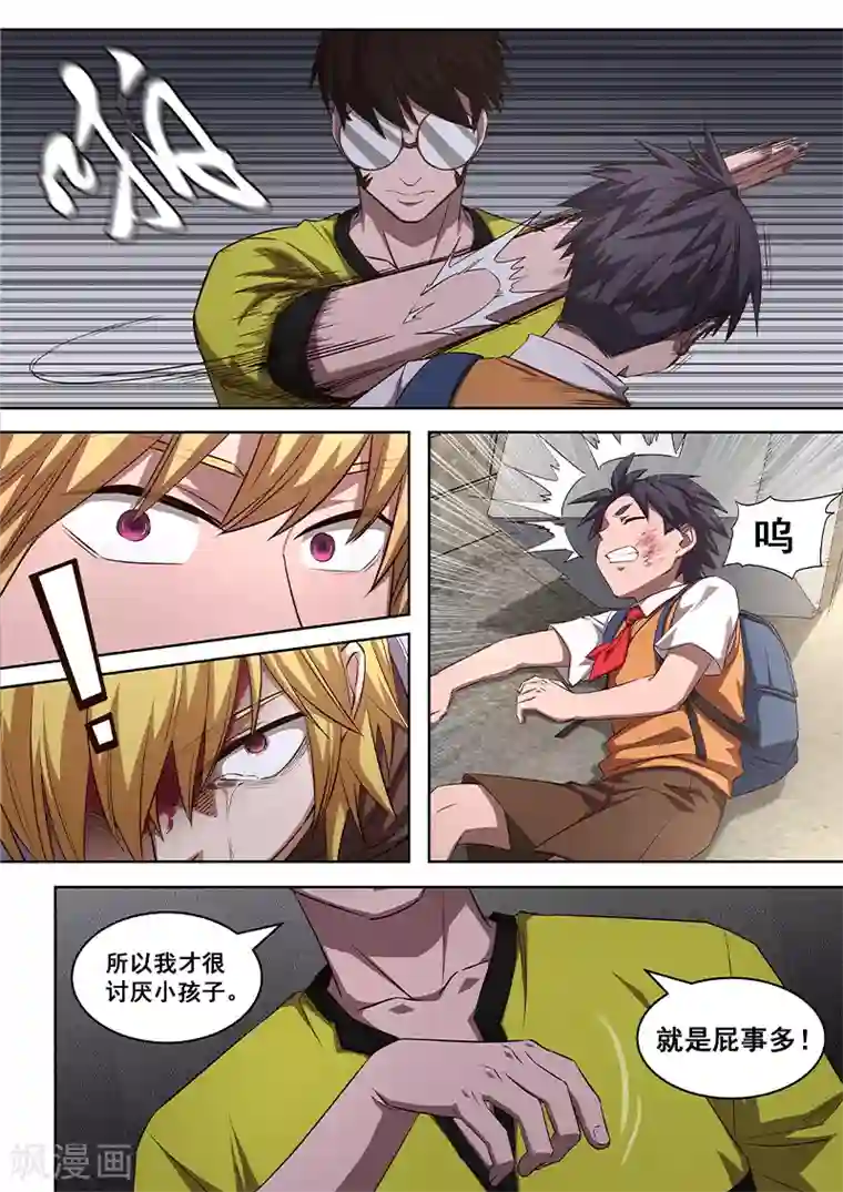 大隐于宅第18话 我还没有那么没用！！