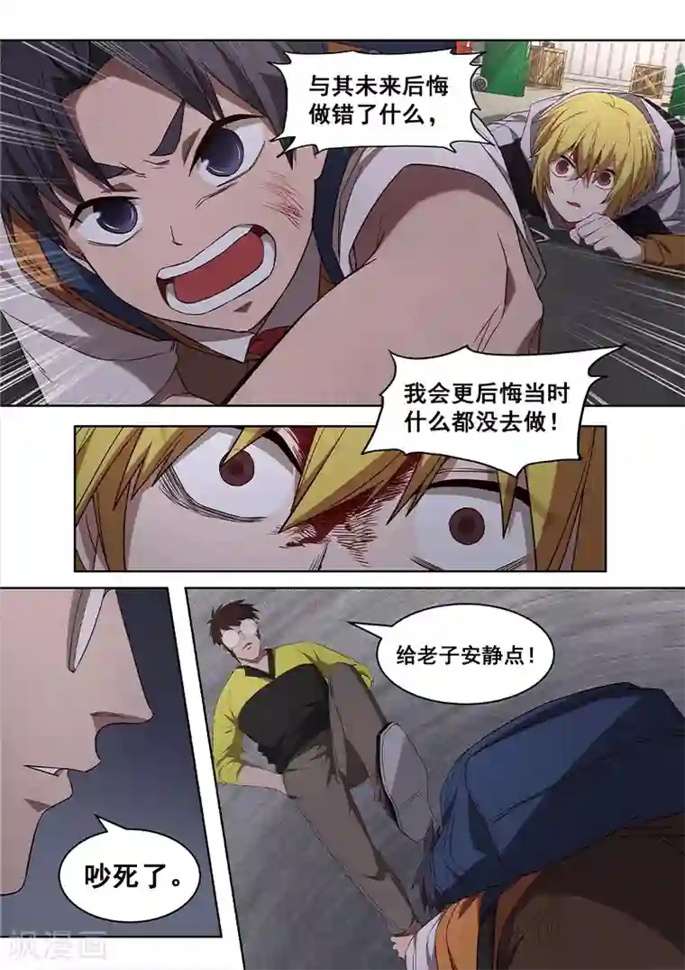 大隐于宅第18话 我还没有那么没用！！