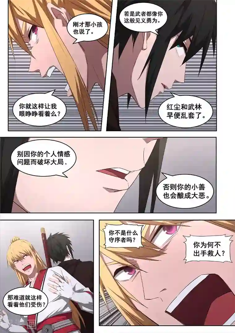 大隐于宅第18话 我还没有那么没用！！