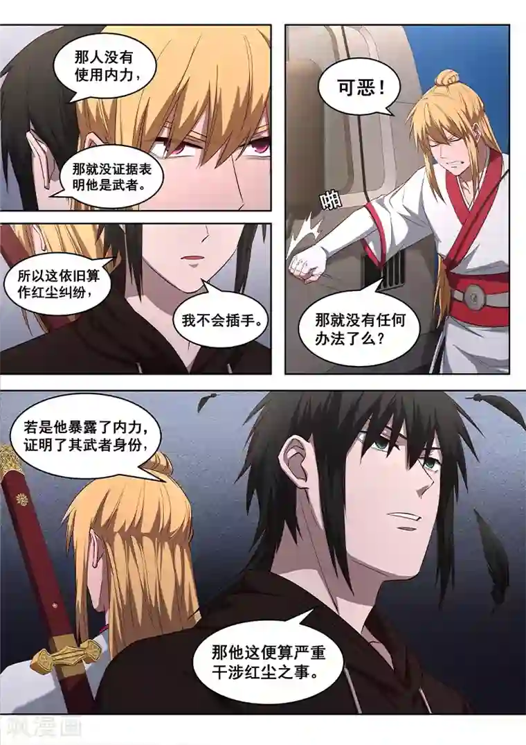 大隐于宅第18话 我还没有那么没用！！