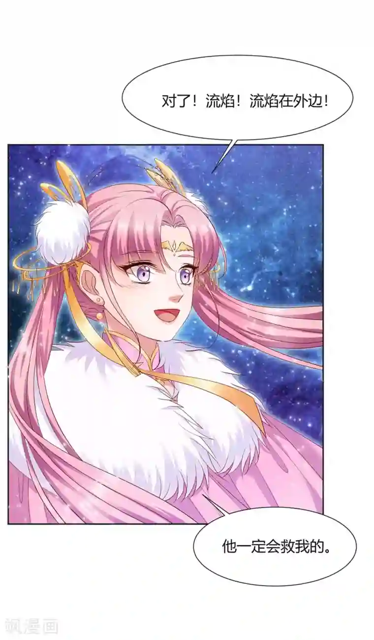 邪凤求凰2第7话