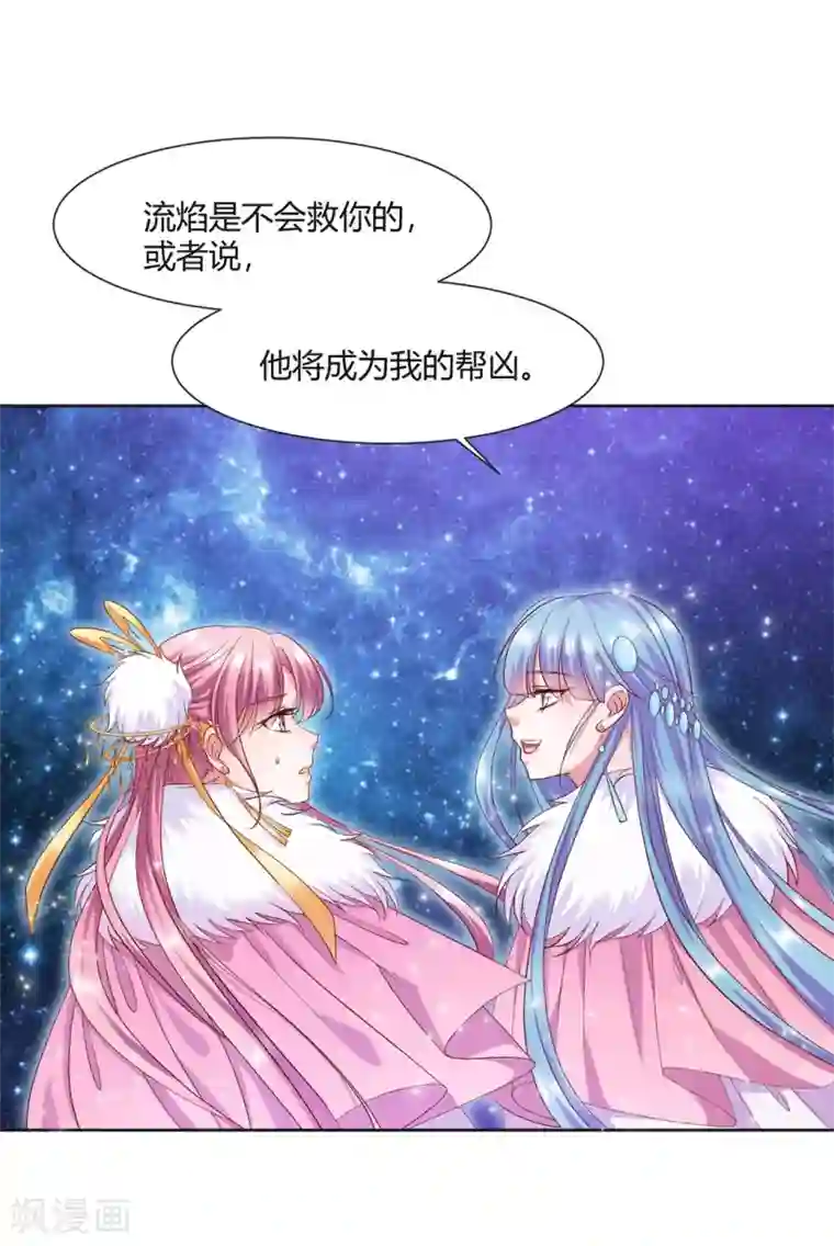 邪凤求凰2第7话