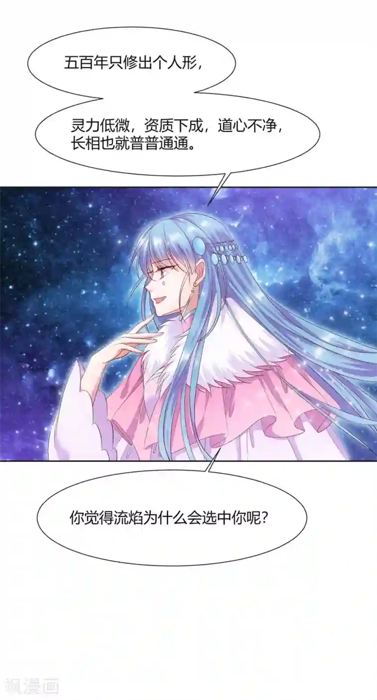 邪凤求凰2第7话