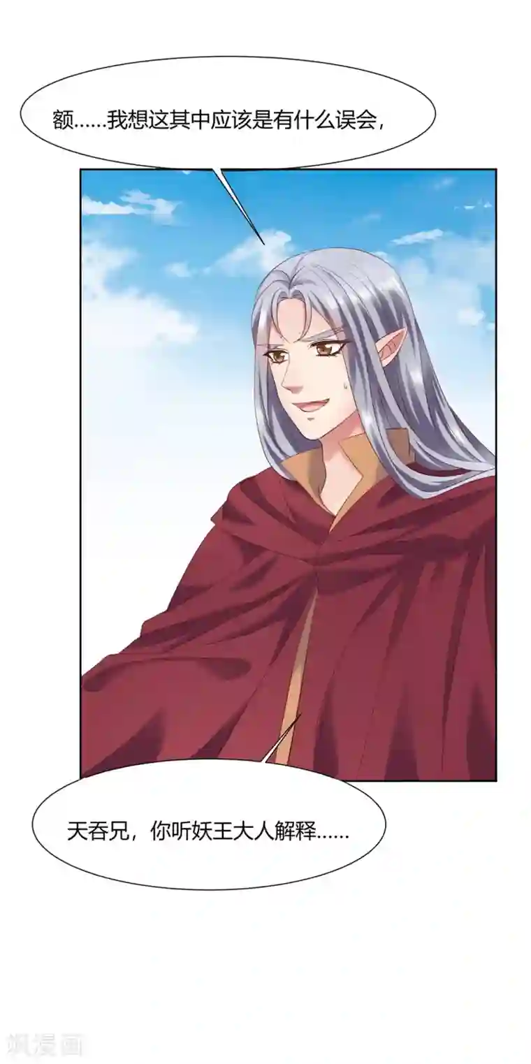 邪凤求凰2第7话