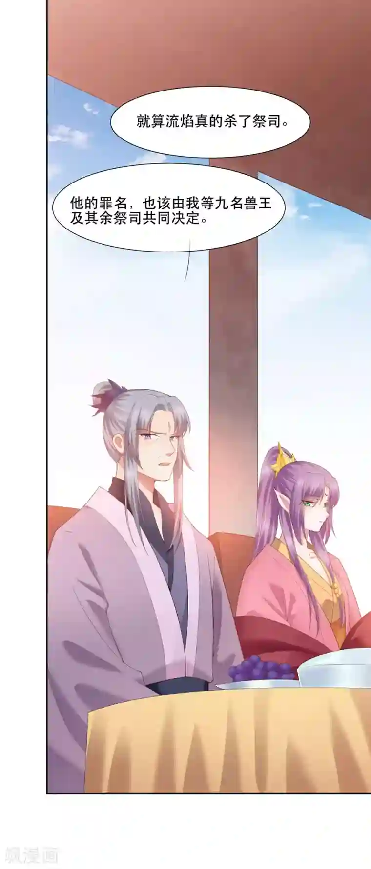 邪凤求凰2第7话