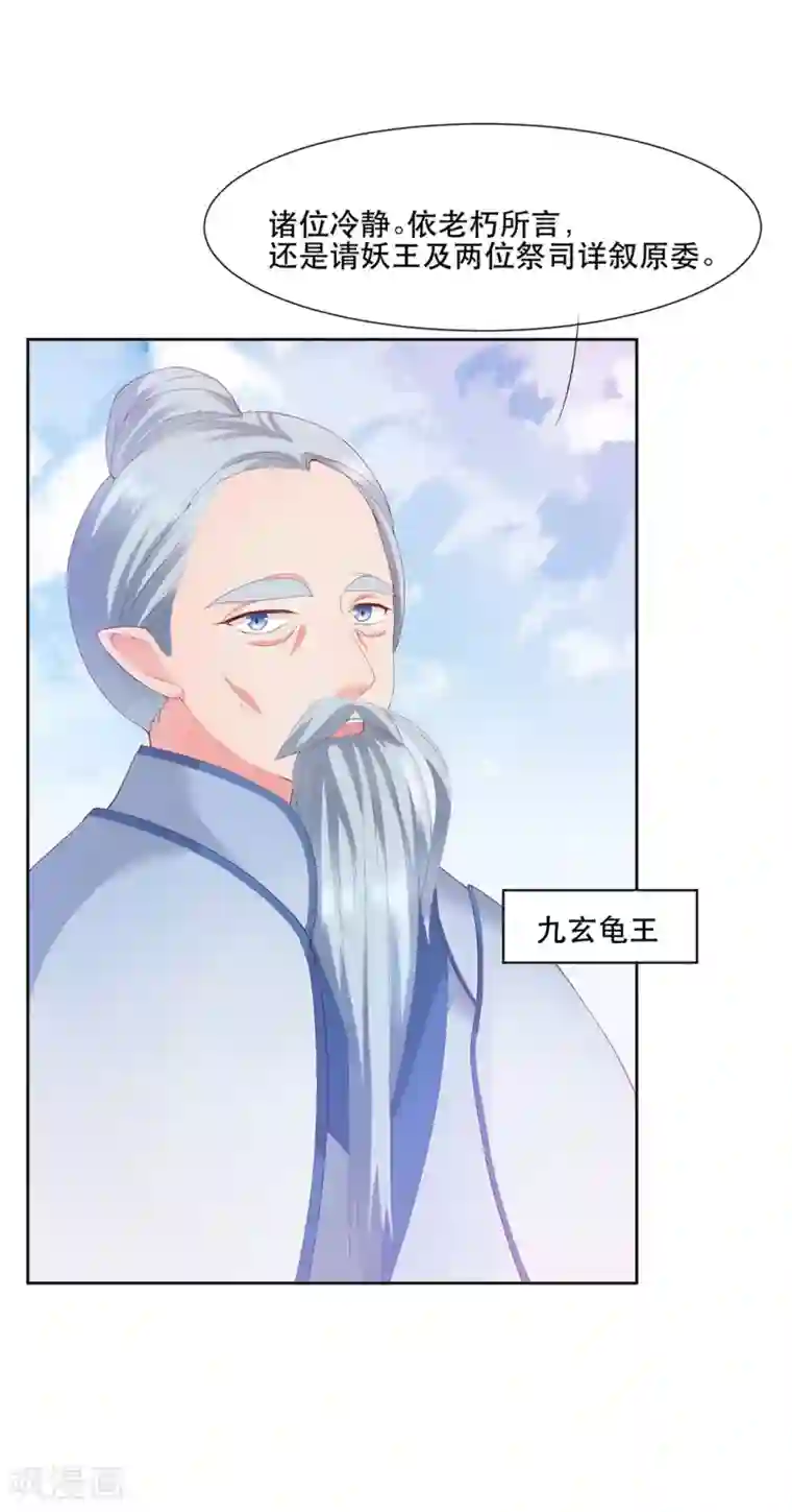 邪凤求凰2第7话