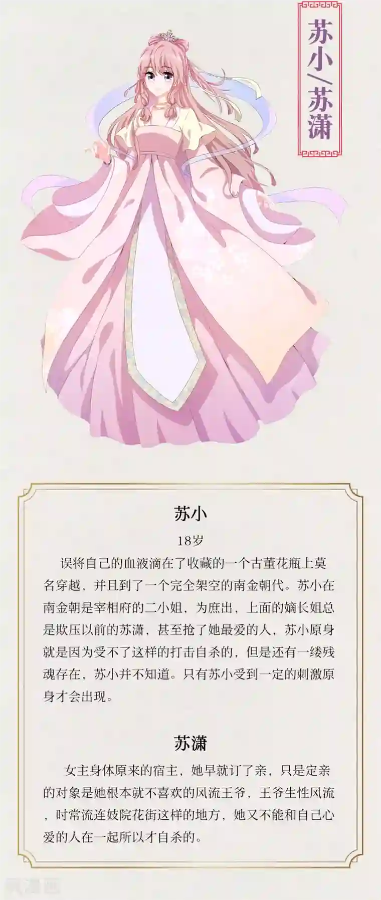 人间极品设定集第10话